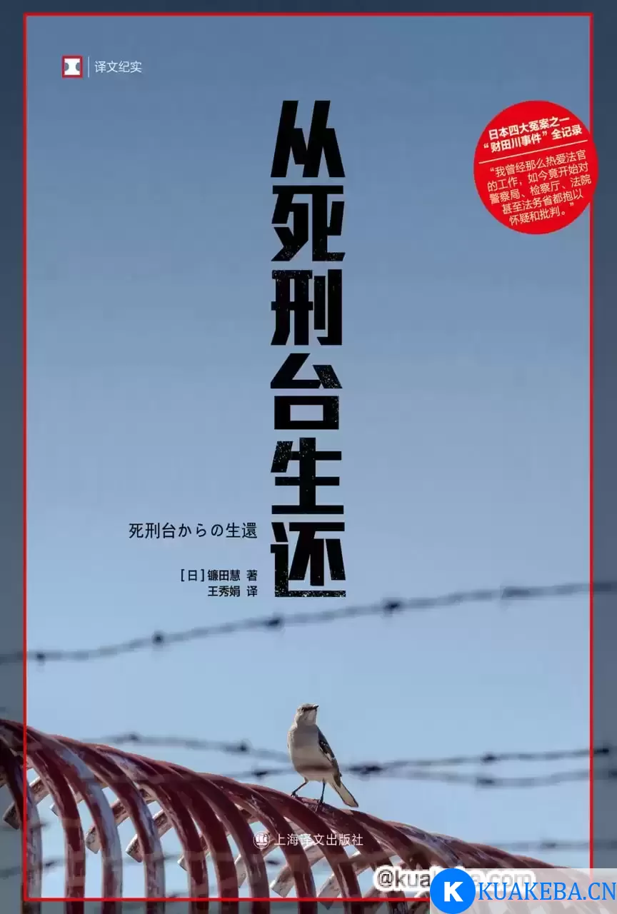 从死刑台生还 [﻿人文社科] [pdf+全格式] – 夸克网盘吧kuakeba.cn