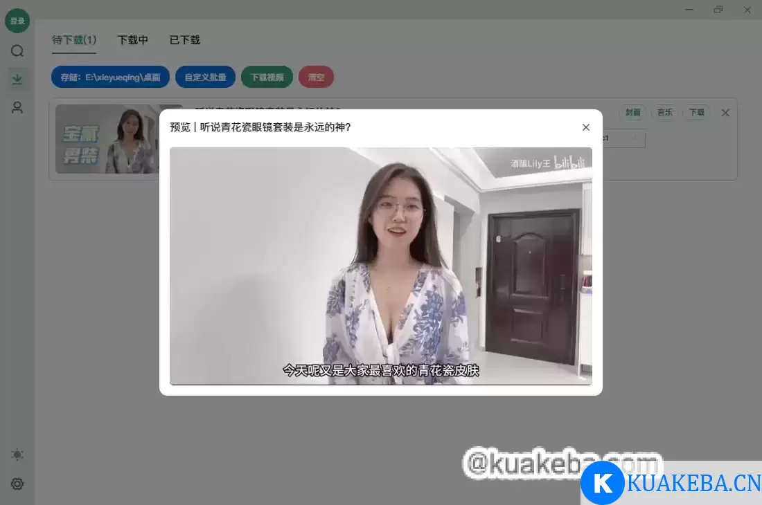 【bilibili】极简哔哩哔哩视频下载工具-B站视频下载工具 – 夸克网盘吧kuakeba.cn