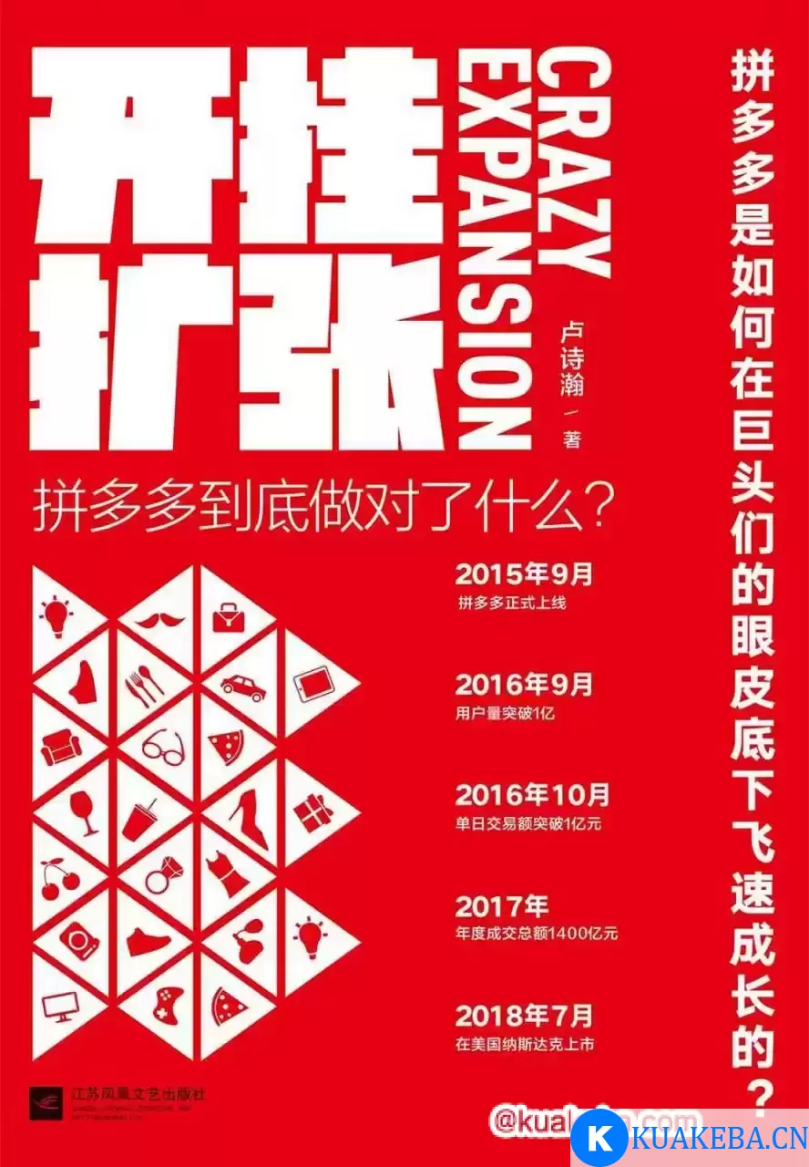 开挂扩张 [﻿经济管理] [pdf+全格式] – 夸克网盘吧kuakeba.cn