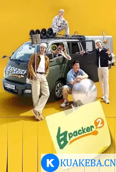 白Packer 2 (2024) 1080P 韩语中字 – 夸克网盘吧kuakeba.cn