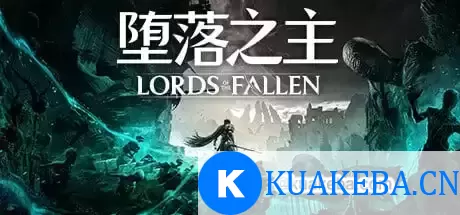 堕落之主 The Lords of the Fallen-PC角色扮演动作游戏 解压即玩 – 夸克网盘吧kuakeba.cn