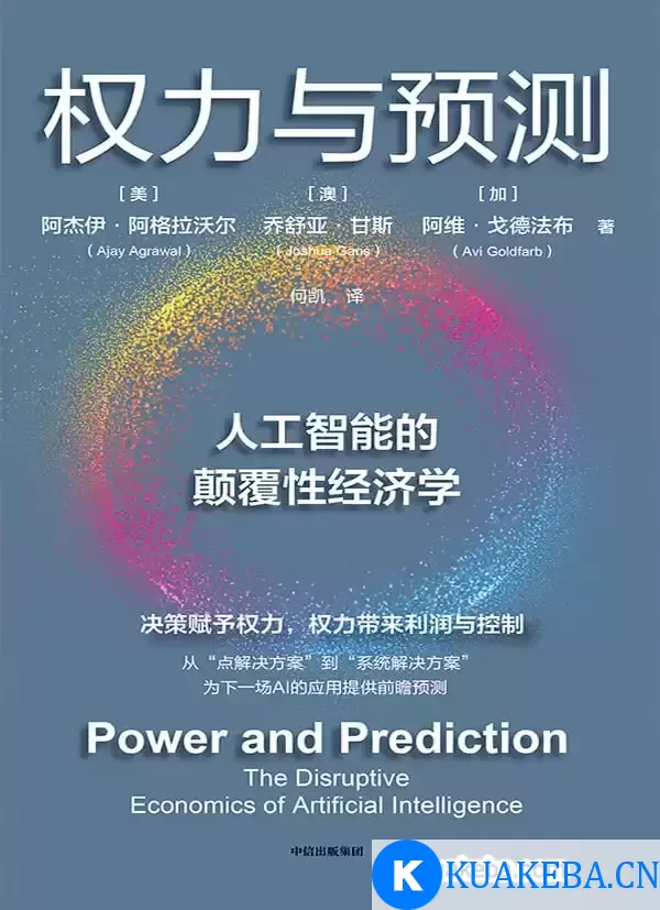 权力与预测 [﻿经济管理] [pdf+全格式] – 夸克网盘吧kuakeba.cn