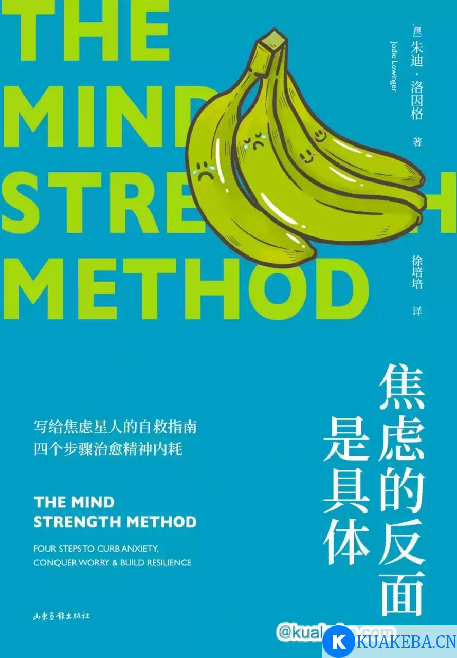 焦虑的反面是具体  [pdf+全格式]