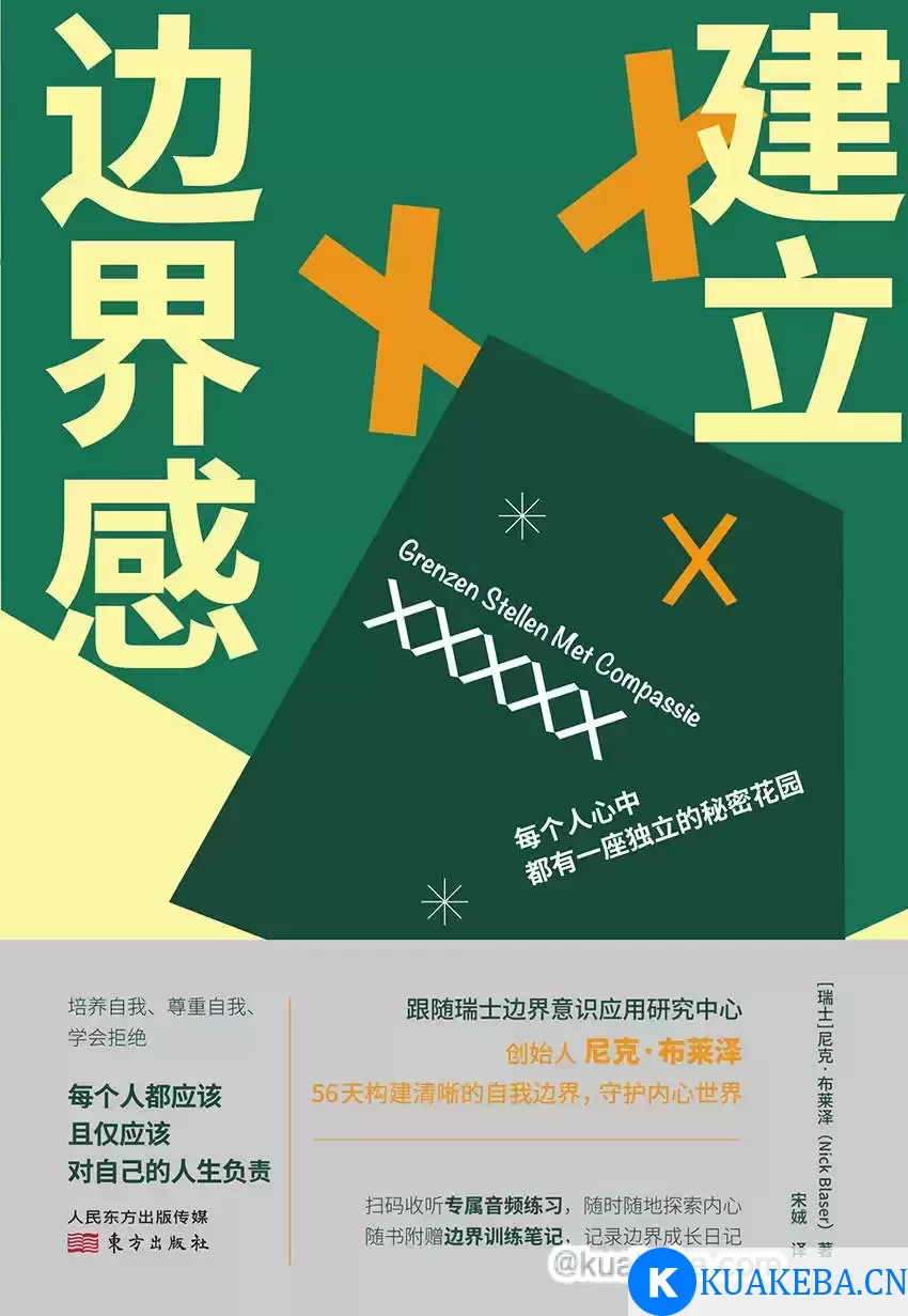 建立边界感 [﻿人文社科] [pdf+全格式]