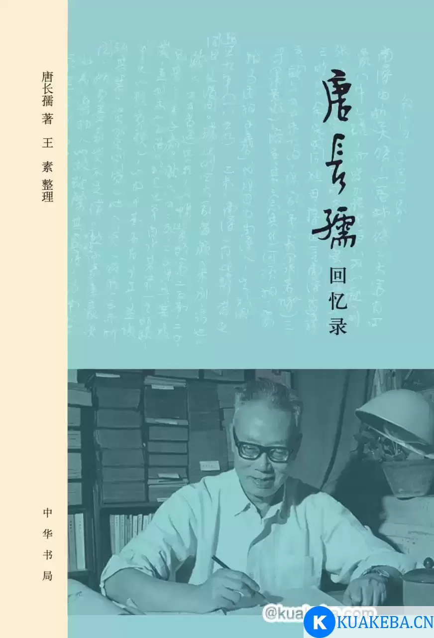 唐长孺回忆录 [﻿历史传记] [pdf+全格式] – 夸克网盘吧kuakeba.cn