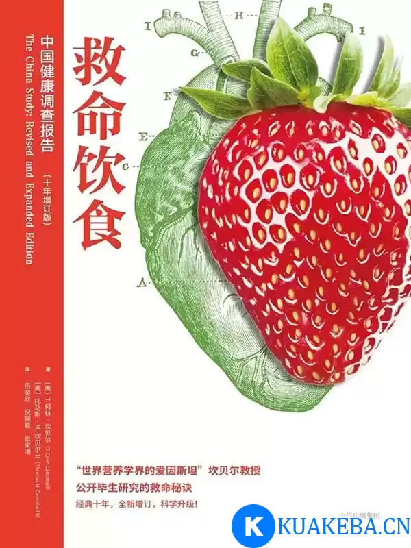 救命饮食：中国健康调查报告 [﻿生活时尚] [pdf+全格式] – 夸克网盘吧kuakeba.cn