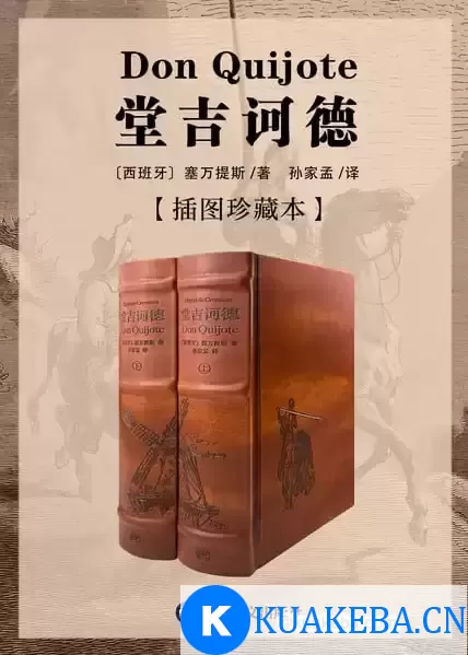 堂吉诃德（上下）（插图珍藏本）  [pdf+全格式]