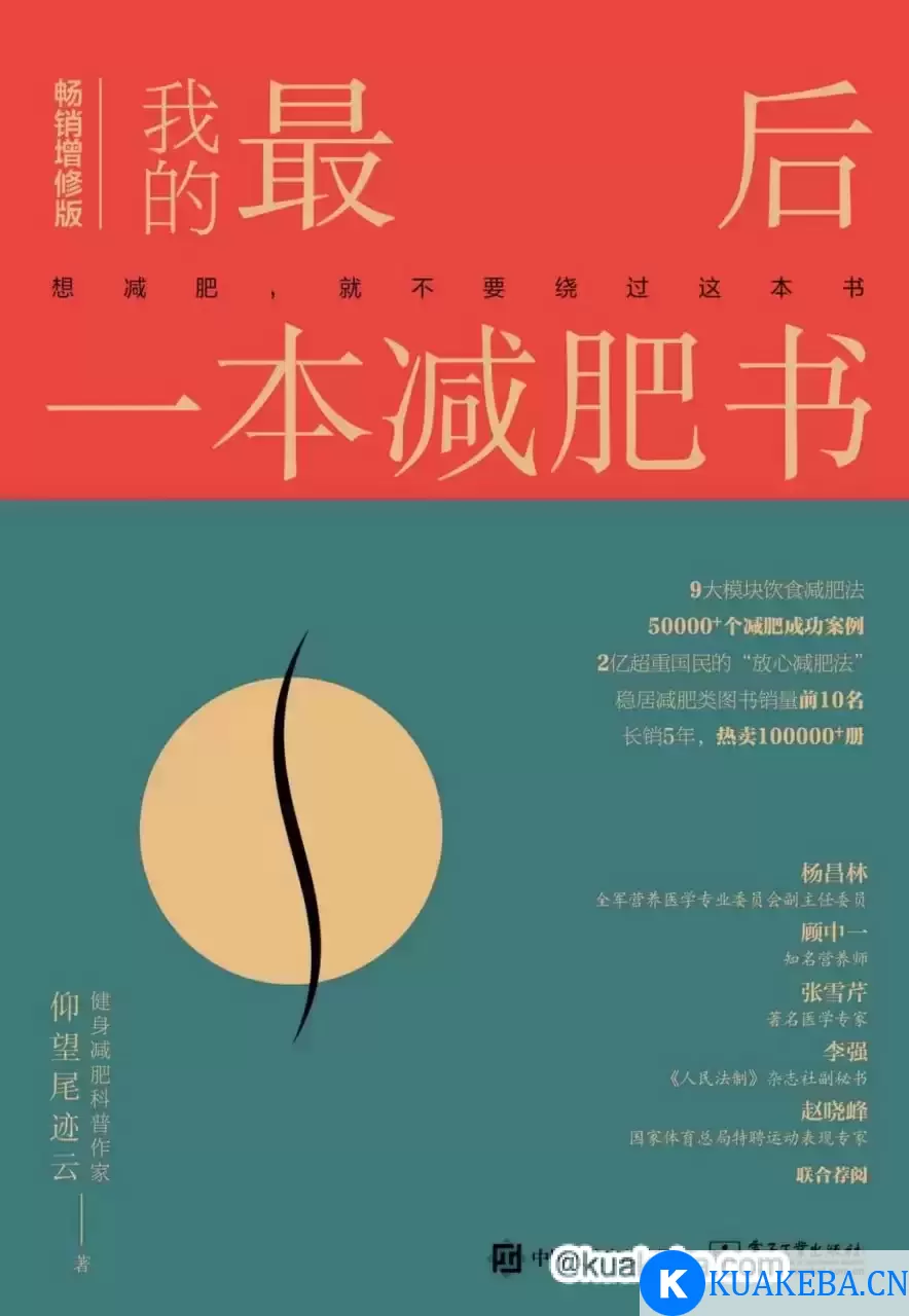 我的最后一本减肥书（畅销增修版） [﻿生活时尚] [pdf+全格式]