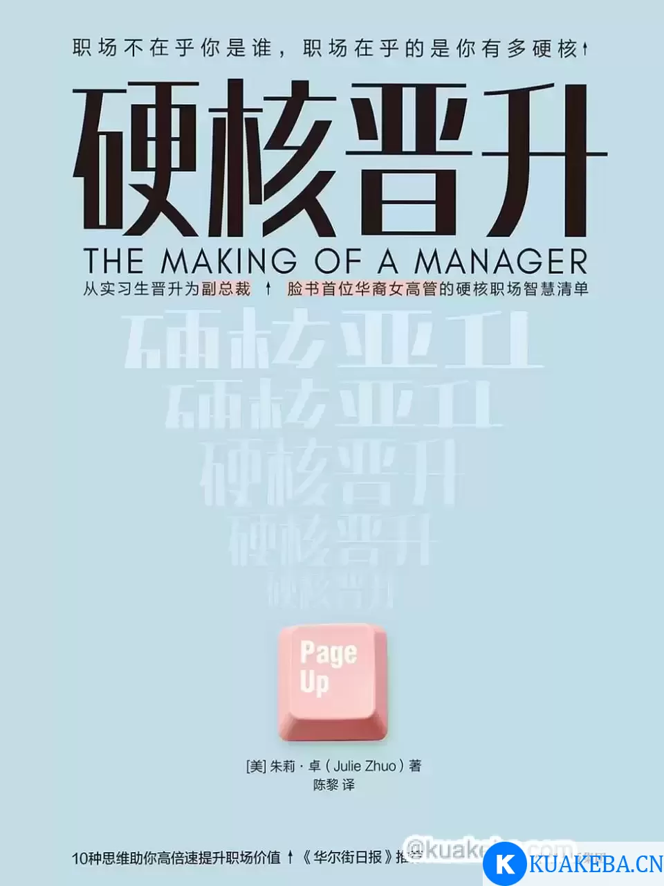 硬核晋升 [﻿励志成功] [pdf+全格式] – 夸克网盘吧kuakeba.cn