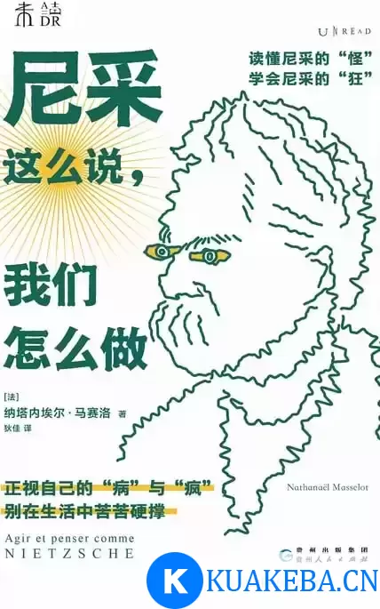 尼采这么说，我们怎么做 [﻿人文社科] [pdf+全格式] – 夸克网盘吧kuakeba.cn