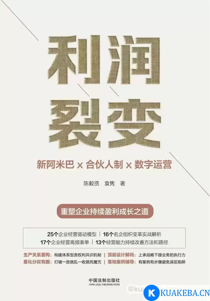 利润裂变 [﻿经济管理] [pdf+全格式]