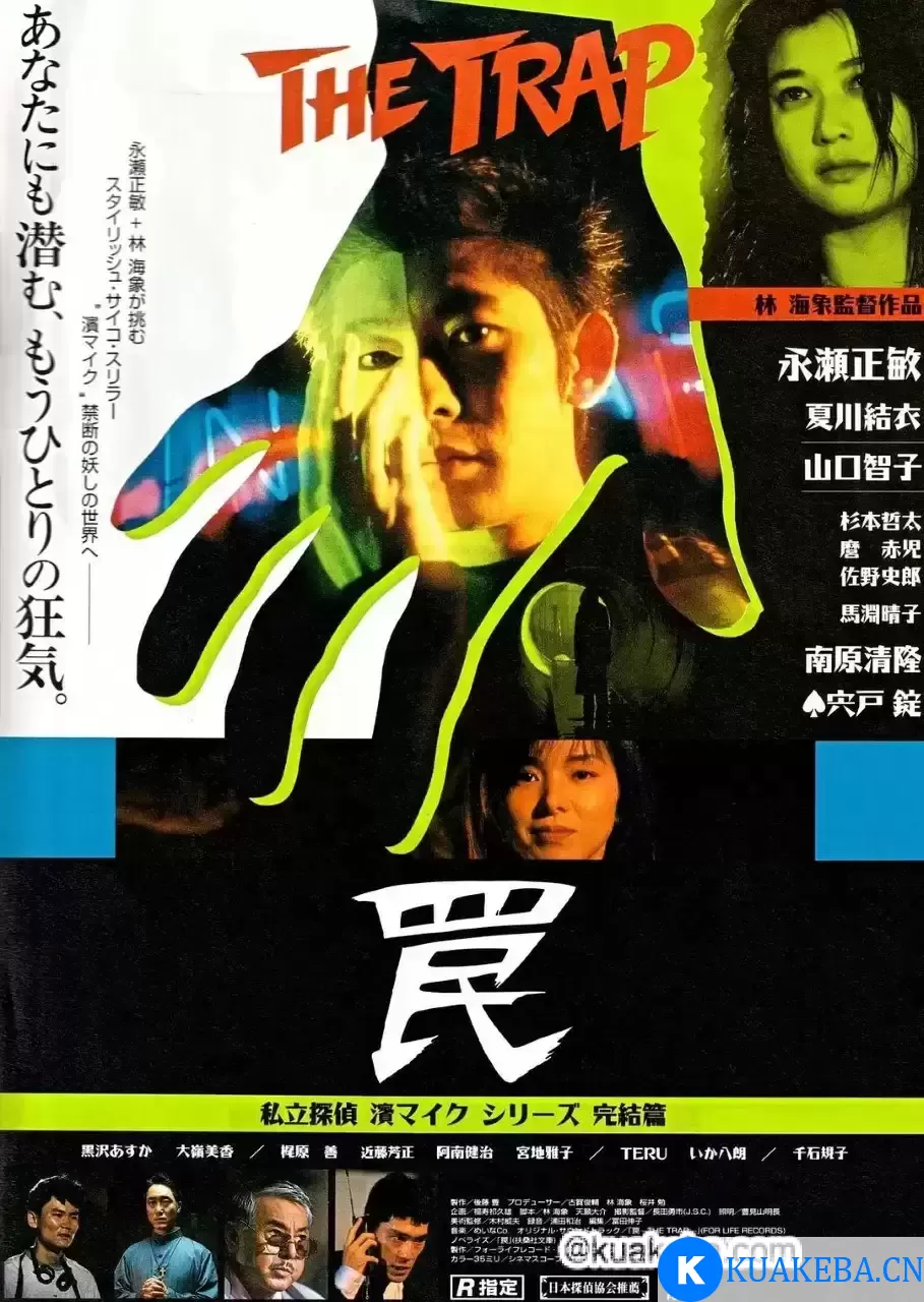 陷阱 (1996) 1080P 日语中字 – 夸克网盘吧kuakeba.cn