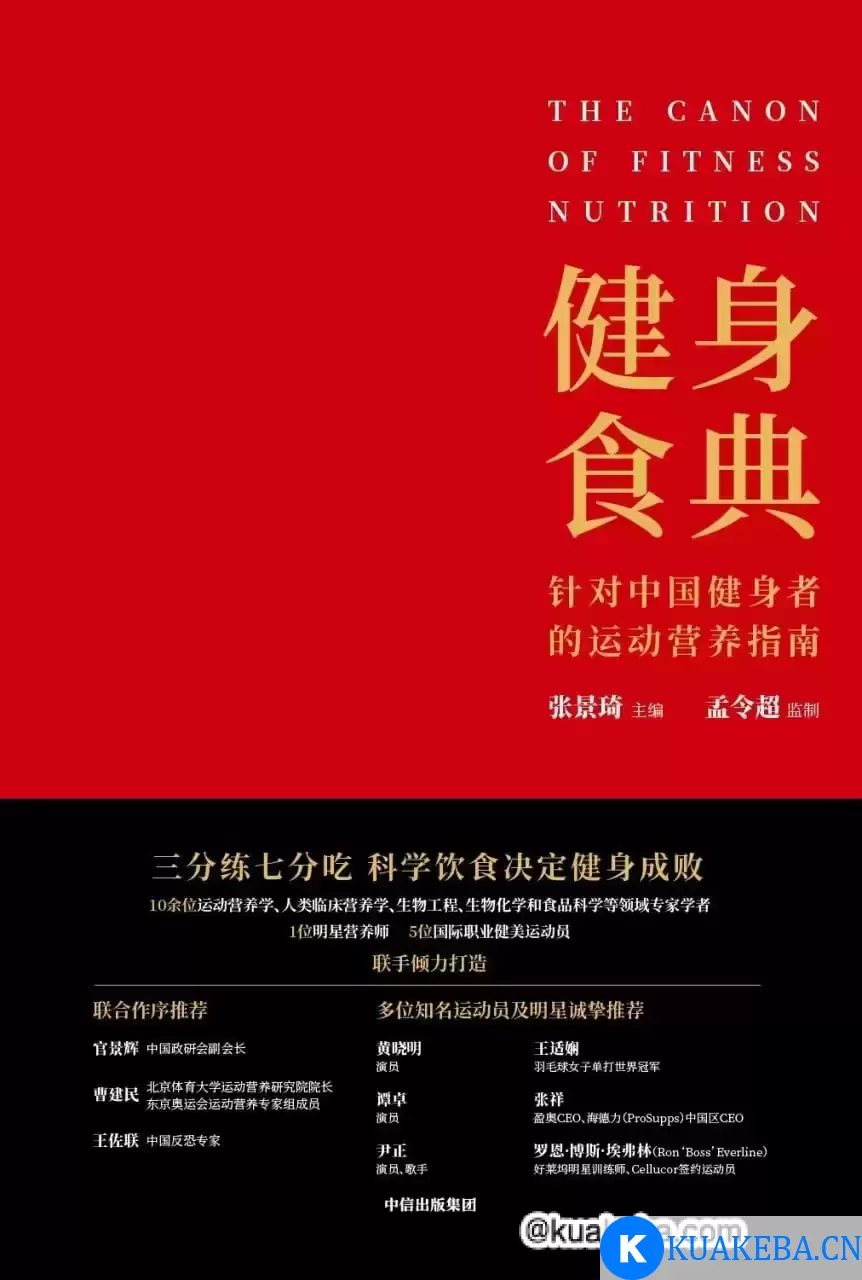 健身食典 [﻿生活时尚] [pdf+全格式]