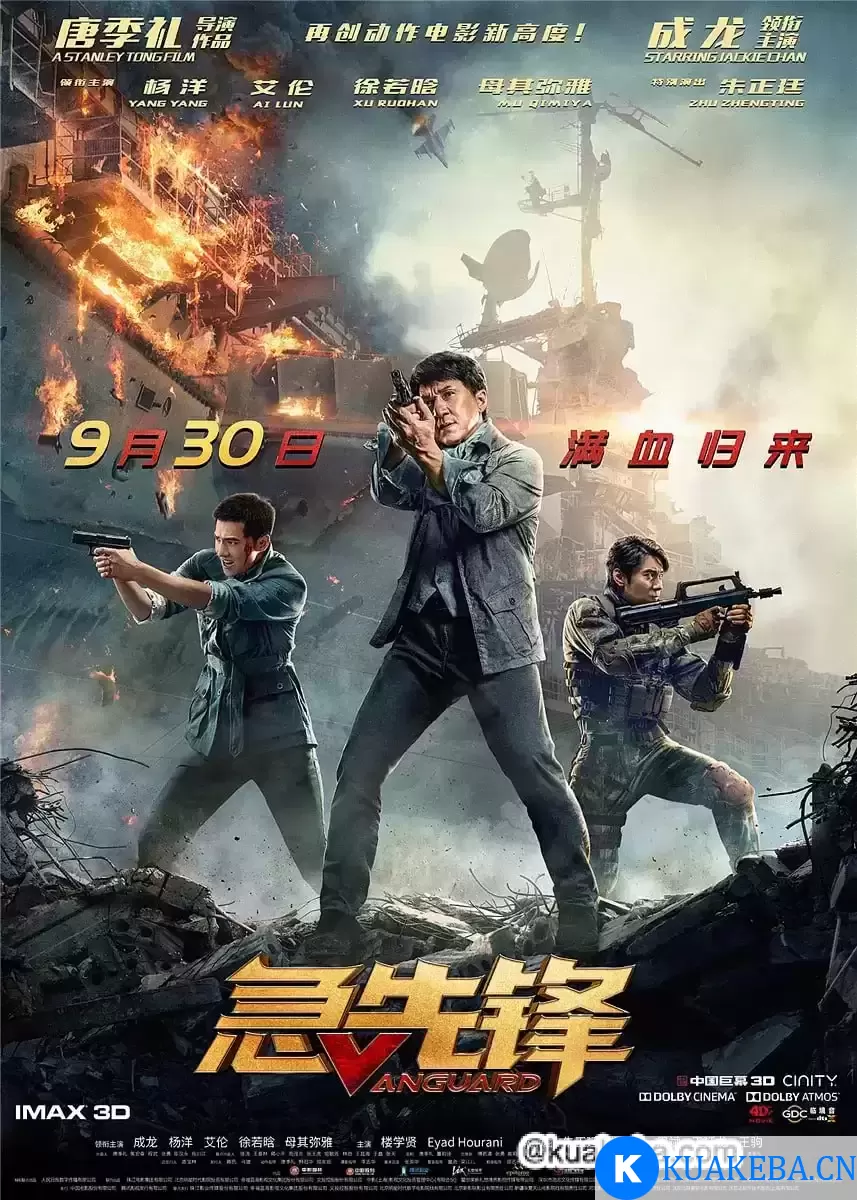 急先锋 (2020) 4K.HDR 国语中字