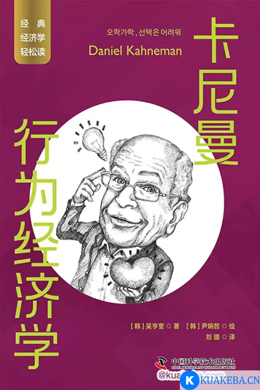 卡尼曼：行为经济学 [﻿经济管理] [pdf+全格式]