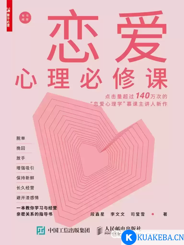 恋爱心理必修课 [﻿生活时尚] [pdf+全格式]