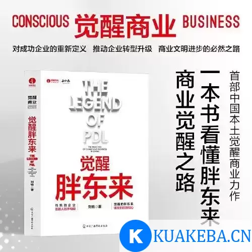 觉醒胖东来  [pdf+全格式] – 夸克网盘吧kuakeba.cn