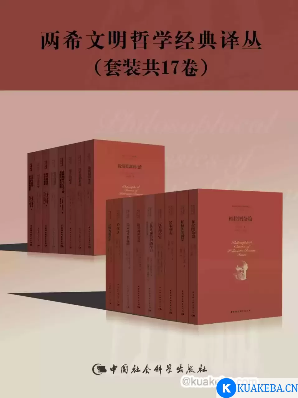 两希文明哲学经典译丛（套装17册） [﻿套装合集] [pdf+全格式]