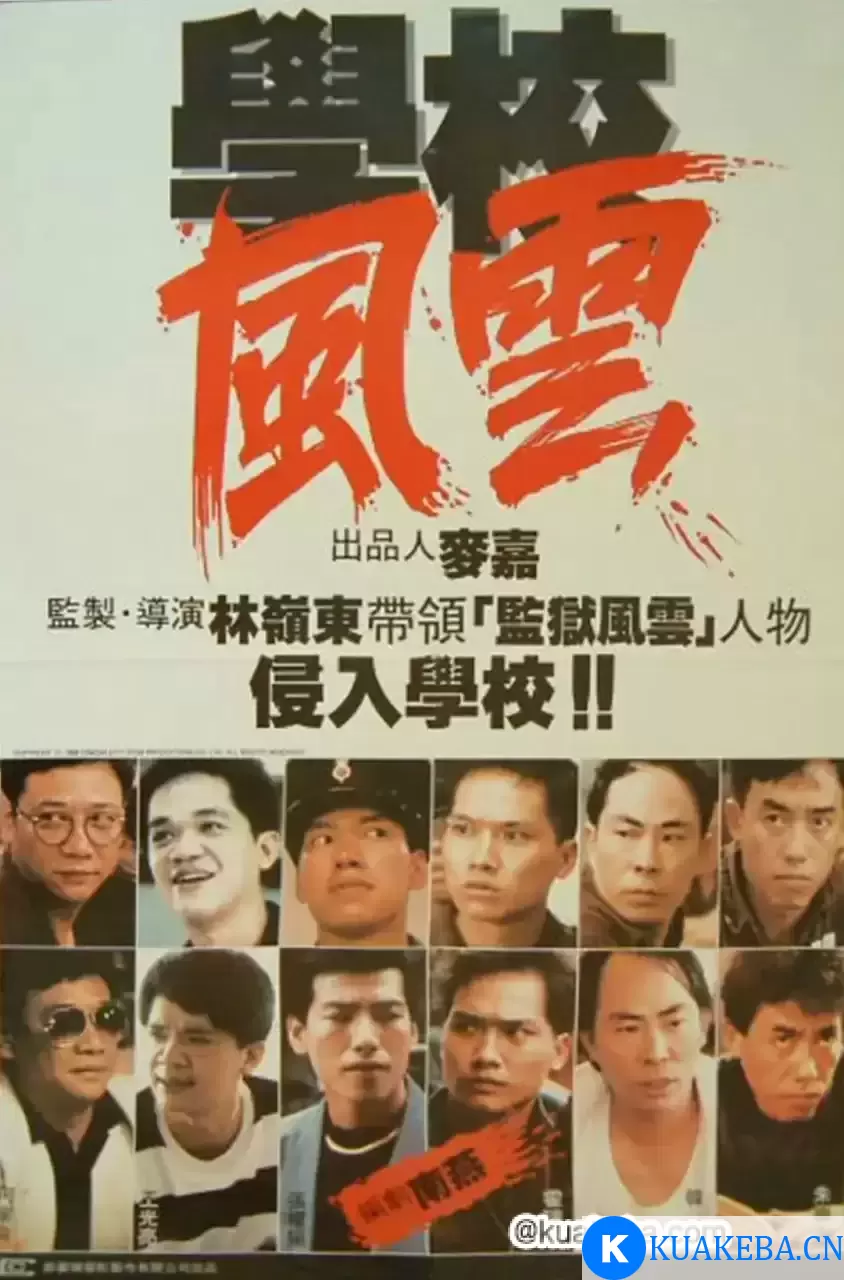 学校风云 (1988) 1080P 英语中字 – 夸克网盘吧kuakeba.cn