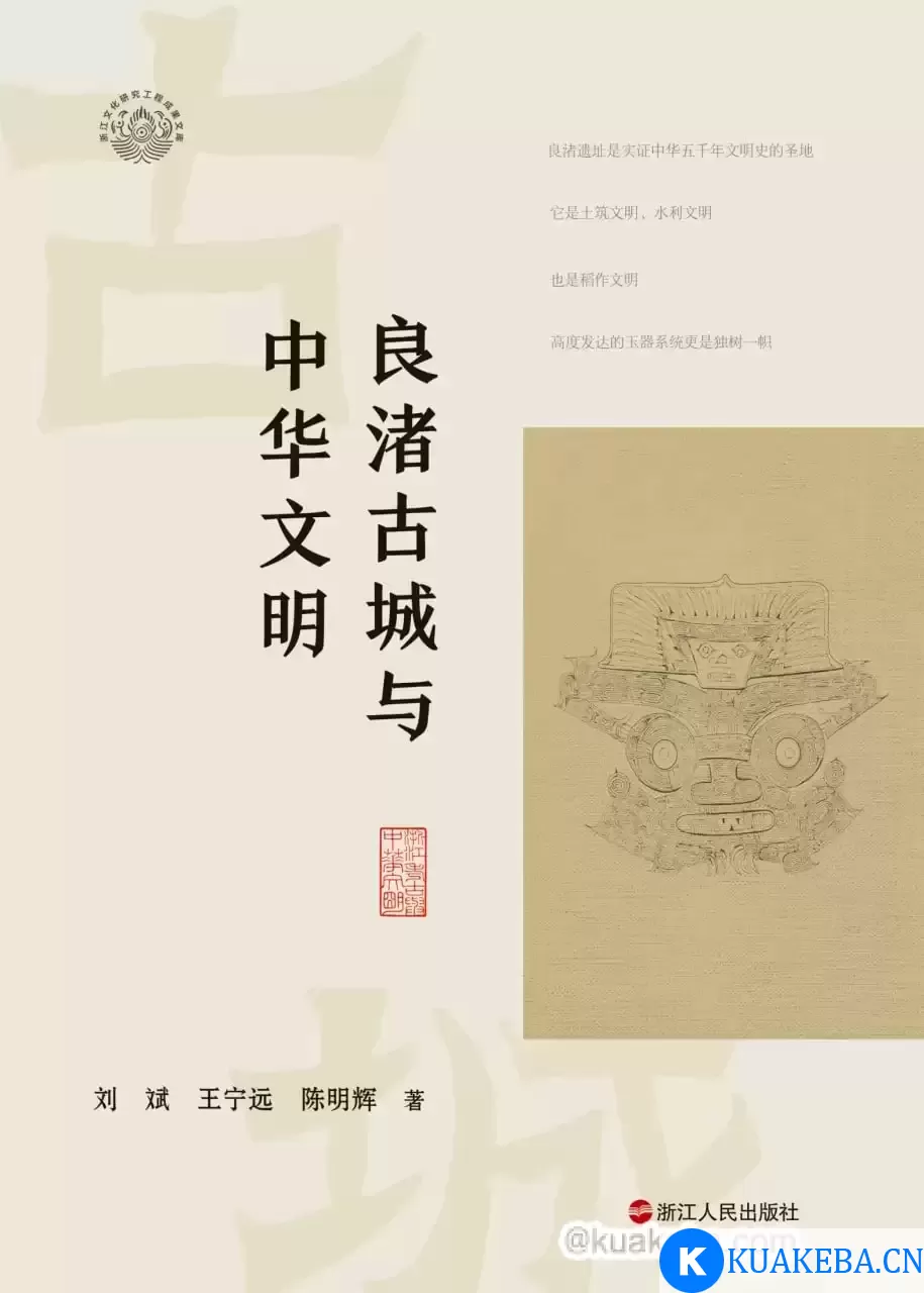 良渚古城与中华文明 [﻿历史传记] [pdf+全格式]