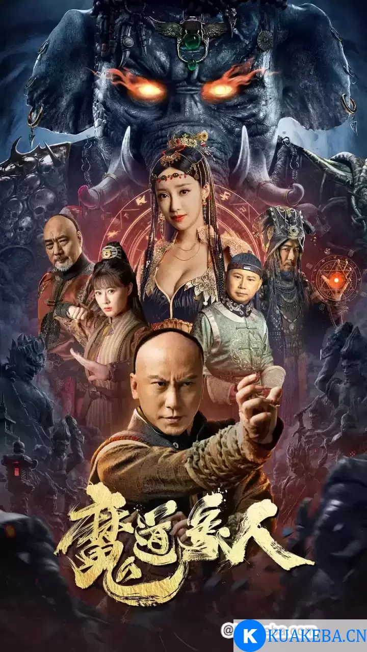 魔道象人 (2023) 4K 国语中字 – 夸克网盘吧kuakeba.cn