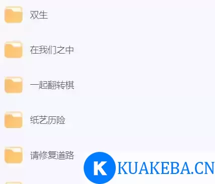 2023最新好玩休闲益智类游戏合集系列  [游戏]   经典合集 – 夸克网盘吧kuakeba.cn