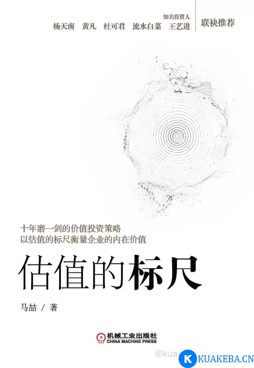 估值的标尺  [pdf+全格式] – 夸克网盘吧kuakeba.cn