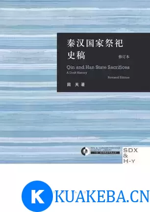 秦汉国家祭祀史稿 [﻿历史传记] [pdf+全格式] – 夸克网盘吧kuakeba.cn