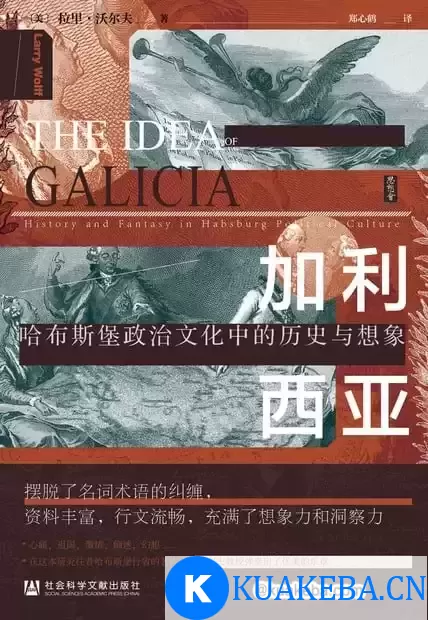 加利西亚 [﻿历史传记] [pdf+全格式]