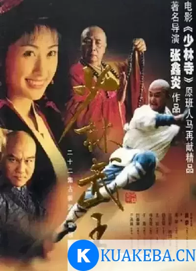 少林武王 (2002) 国语中字 全22集