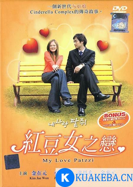 红豆女之恋 (2002) 1080P 韩语中字 全10集 – 夸克网盘吧kuakeba.cn