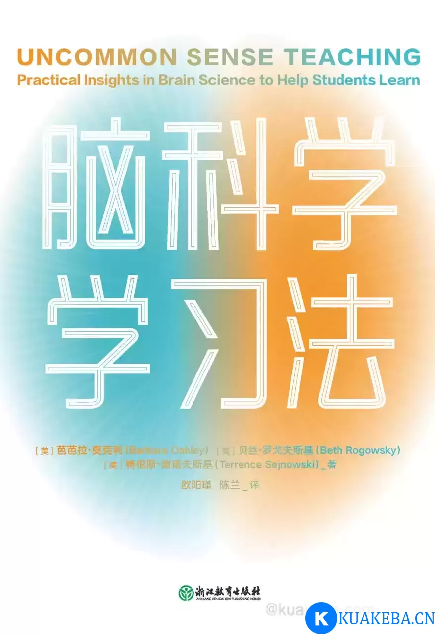 脑科学学习法 [﻿学习教育] [pdf+全格式] – 夸克网盘吧kuakeba.cn