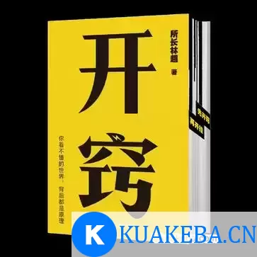 开窍 [﻿励志成功] [pdf+全格式]