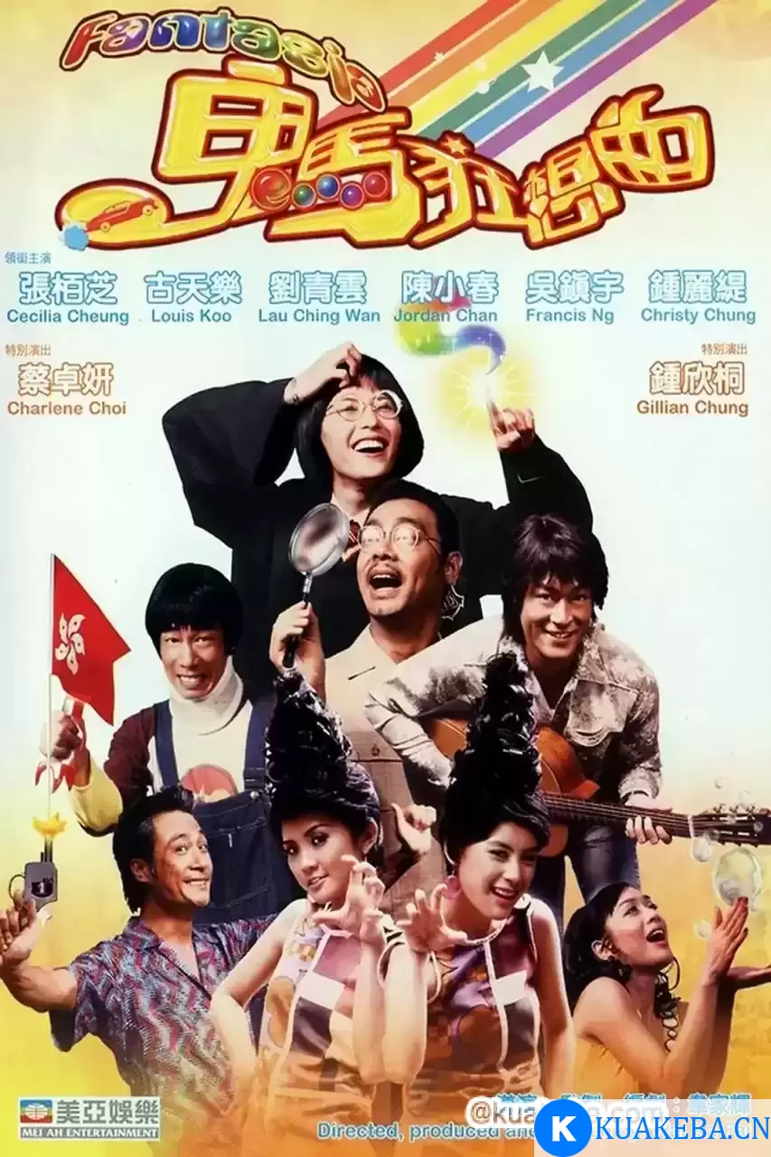 鬼马狂想曲 (2004) 1080P 国语中字 – 夸克网盘吧kuakeba.cn