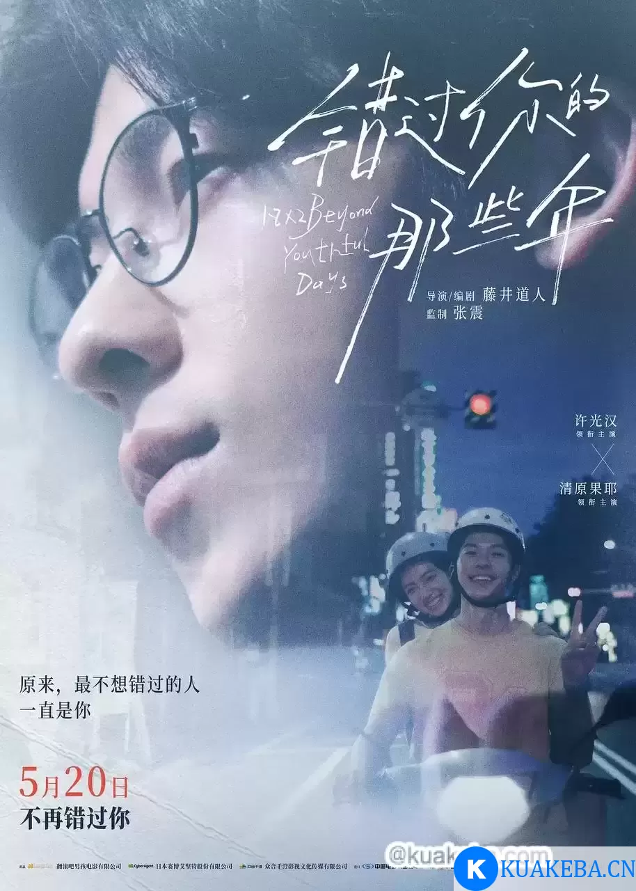 错过你的那些年 (2024) 1080P 日语中字 – 夸克网盘吧kuakeba.cn