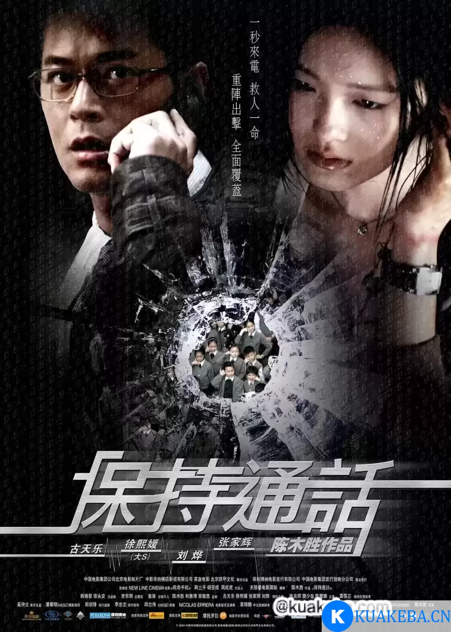 保持通话 (2008) 1080P 国粤双语中字