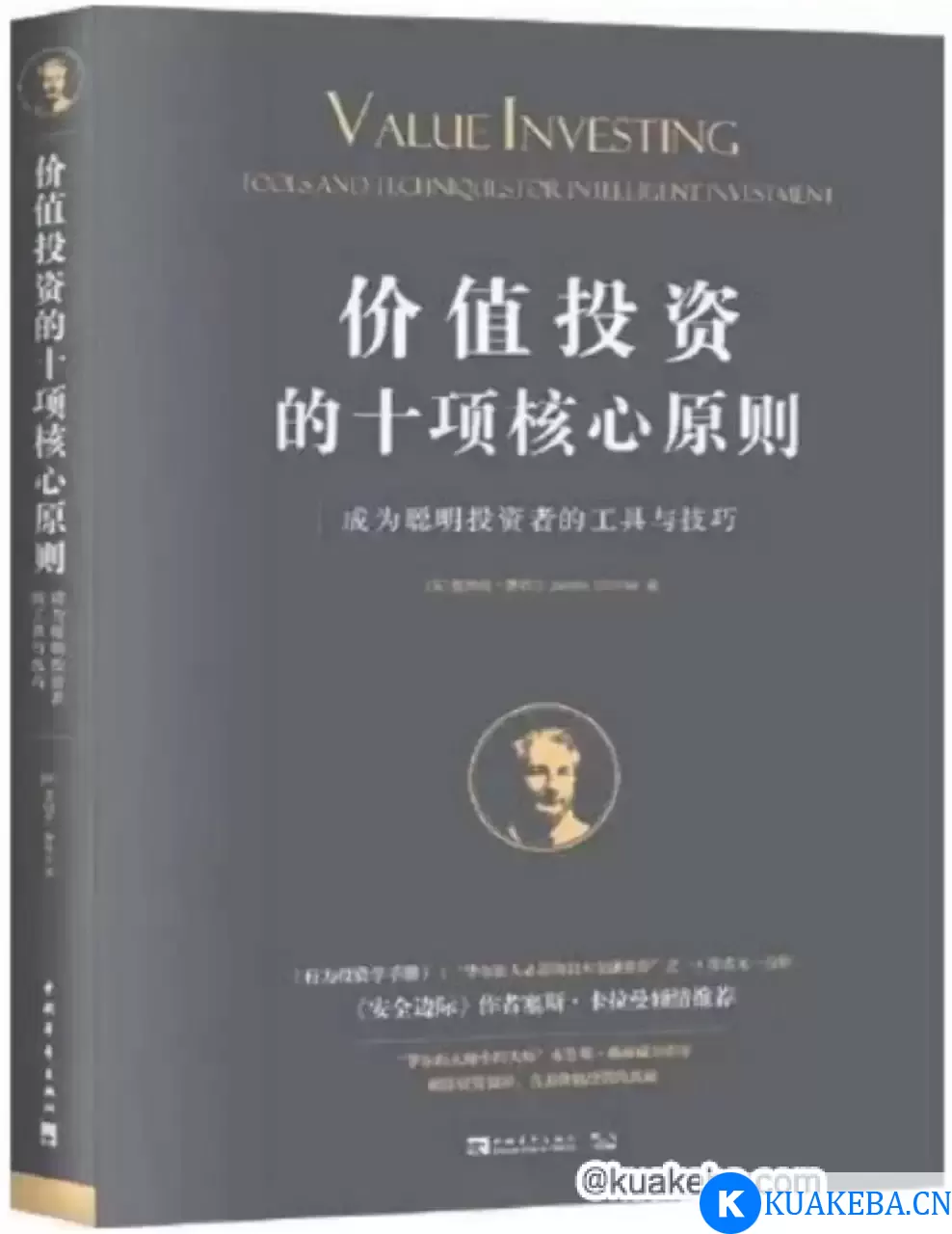 价值投资的十项核心原则 [﻿经济管理] [pdf+全格式]