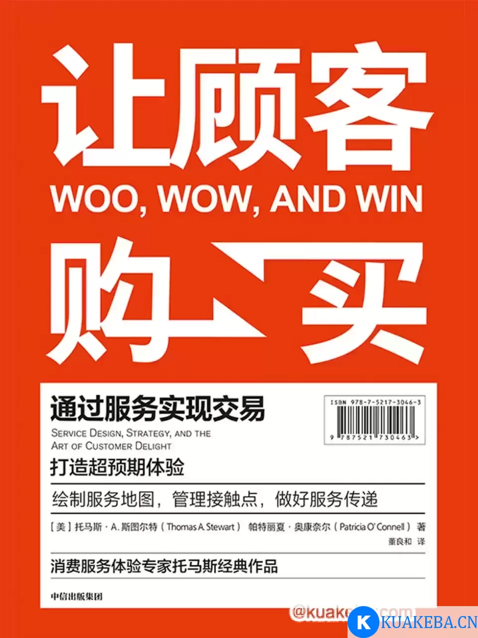 让顾客购买 [﻿经济管理] [pdf+全格式]