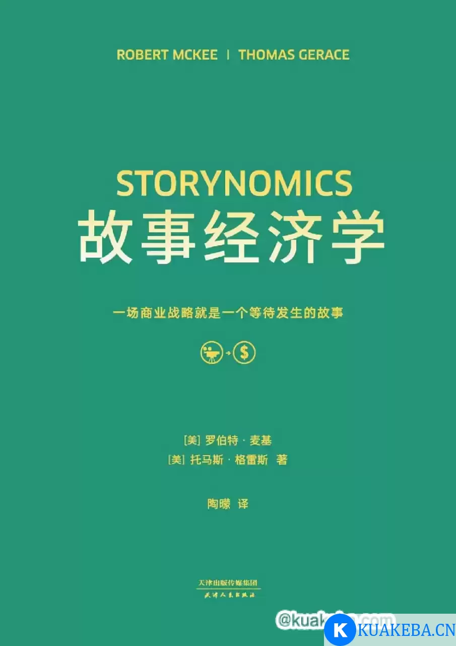 故事经济学  [pdf+全格式]