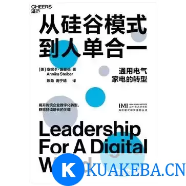 从硅谷模式到人单合一 [﻿经济管理] [pdf+全格式]