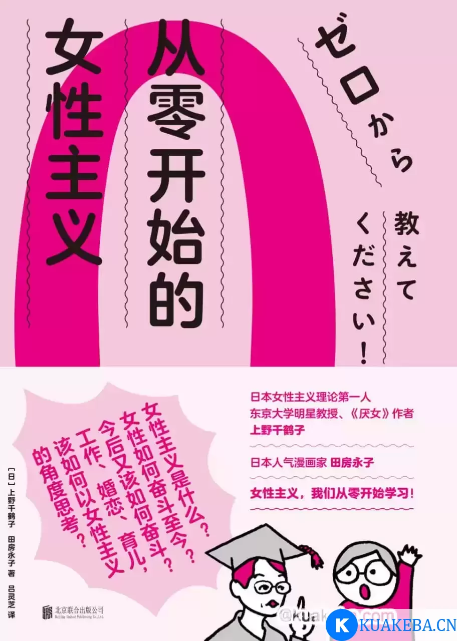 从零开始的女性主义 [﻿人文社科] [pdf+全格式]