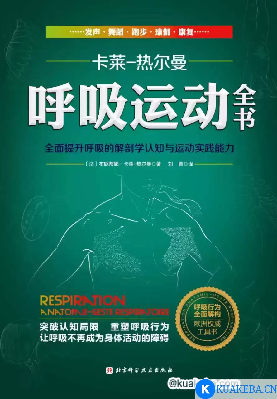 呼吸运动全书 [﻿生活时尚] [pdf+全格式] – 夸克网盘吧kuakeba.cn