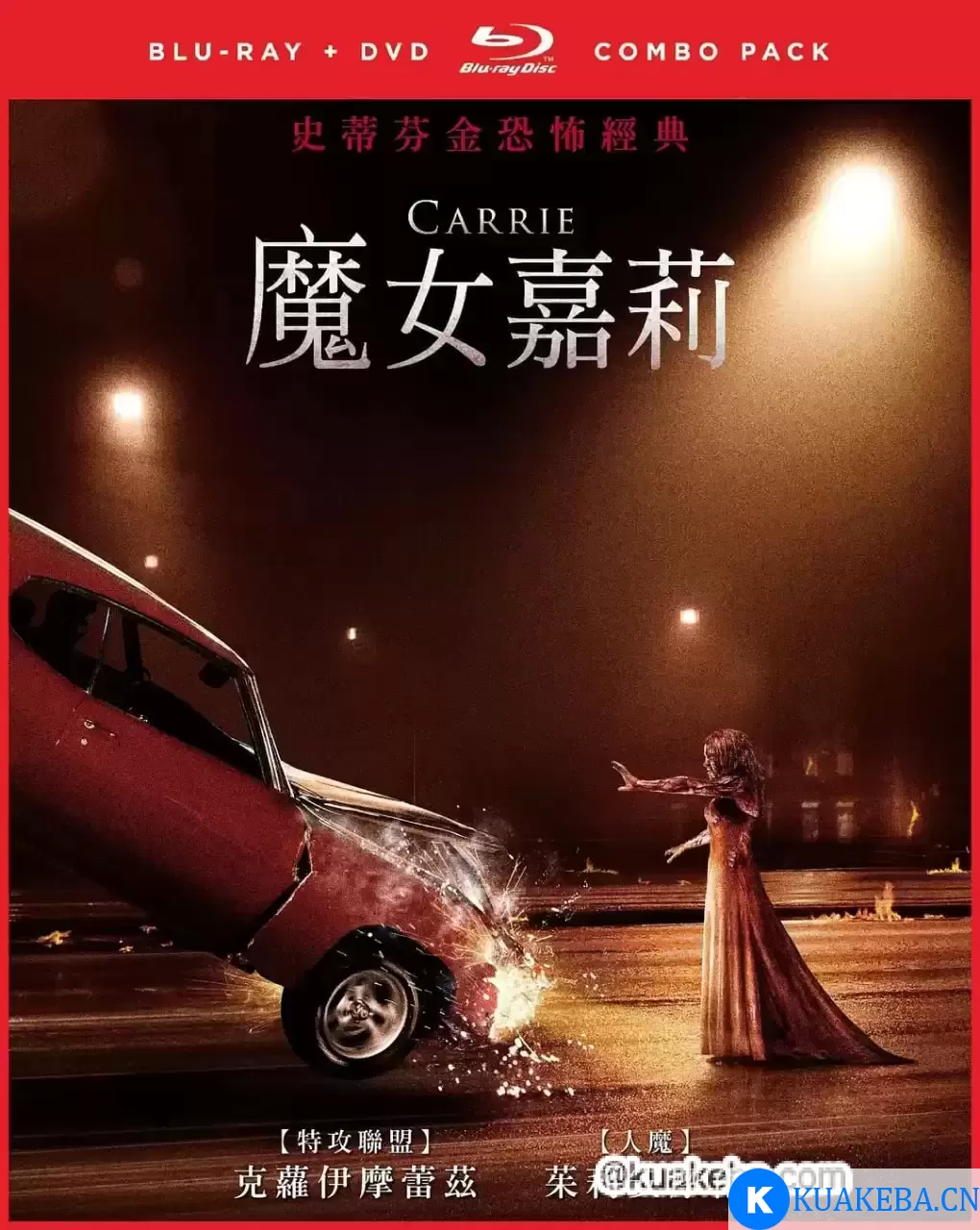 魔女嘉莉 (2013) 1080P 英语中字