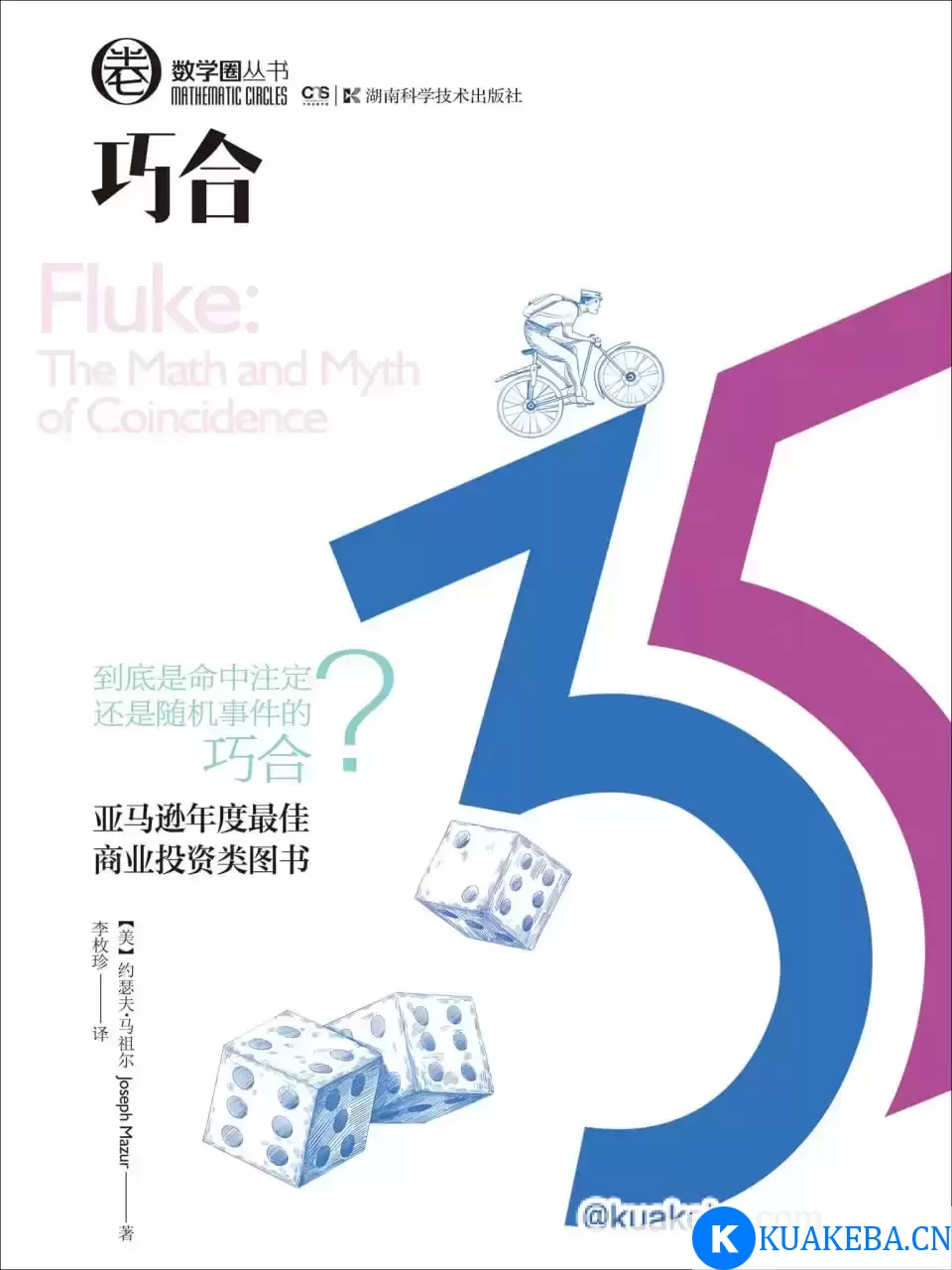 巧合  [pdf+全格式] – 夸克网盘吧kuakeba.cn