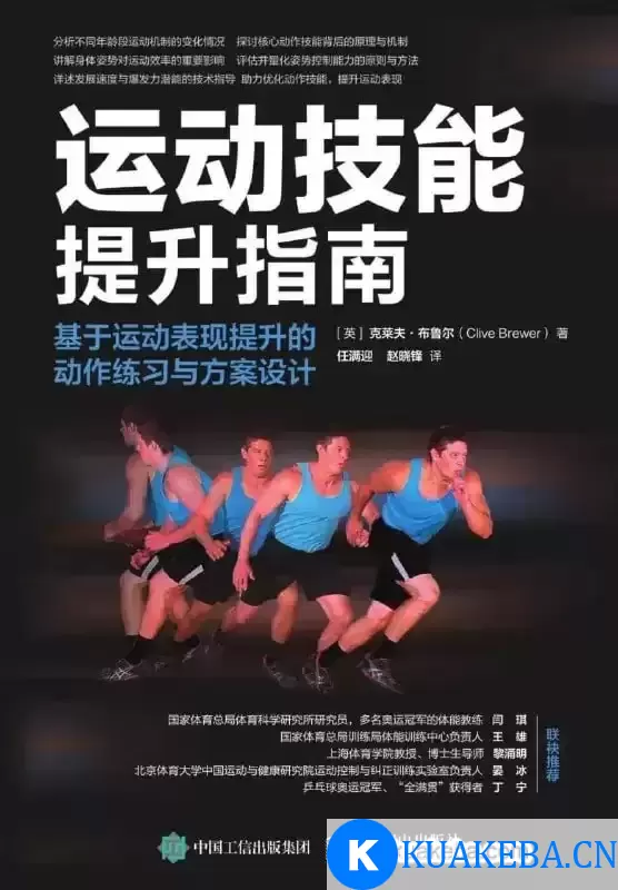 【运动技能提升指南】 [pdf+全格式] – 夸克网盘吧kuakeba.cn