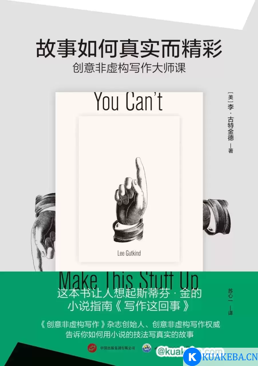 故事如何真实而精彩 [﻿学习教育] [pdf+全格式] – 夸克网盘吧kuakeba.cn