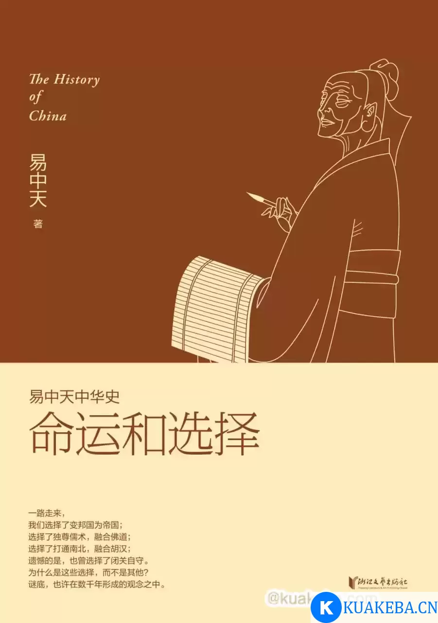 命运和选择 [﻿历史传记] [pdf+全格式]