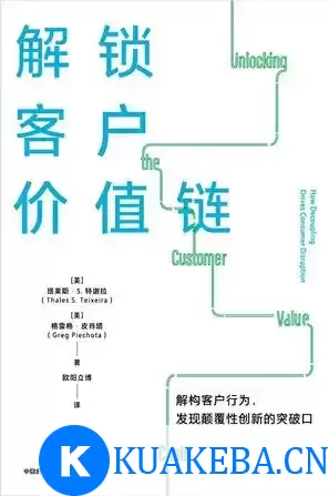 解锁客户价值链 [﻿经济管理] [pdf+全格式]