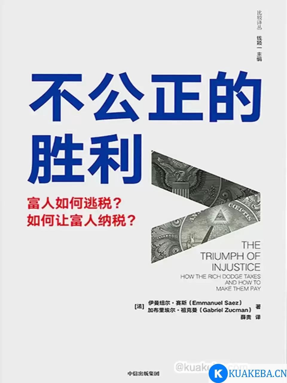 不公正的胜利  [pdf+全格式] – 夸克网盘吧kuakeba.cn