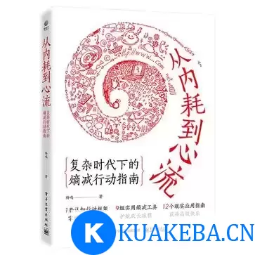 从内耗到心流 [﻿励志成功] [pdf+全格式]